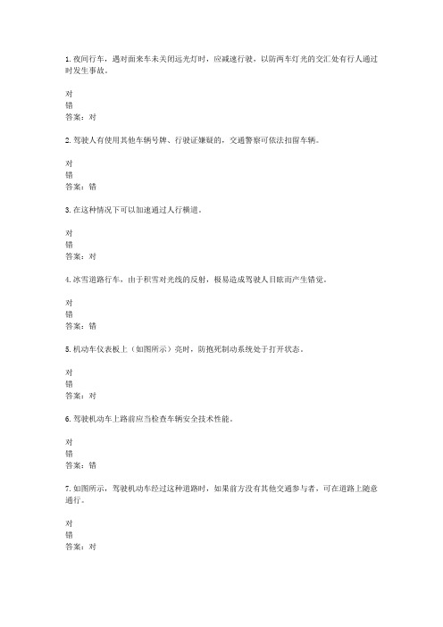 山东驾校一点通模拟考试c1 2016-82080