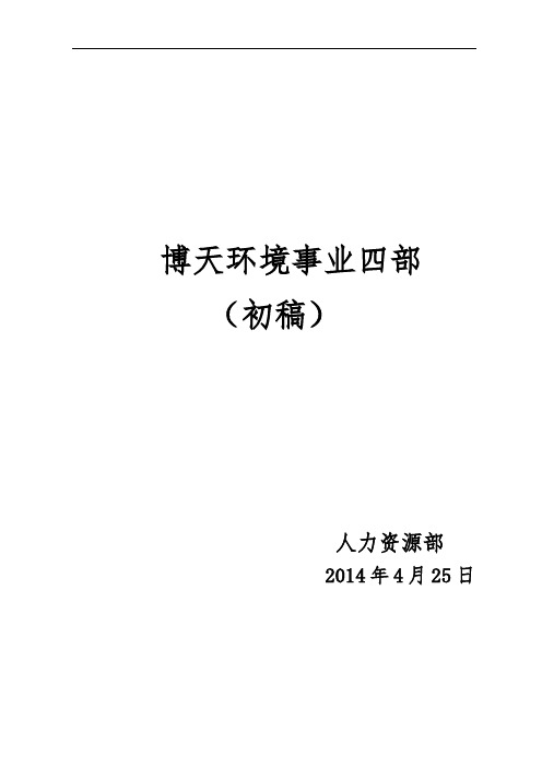 2014年应届毕业生培养计划方案—事业四部