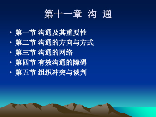 沟通管理培训教材(PPT 57页)