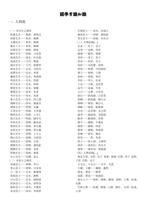 国学常识知识.doc