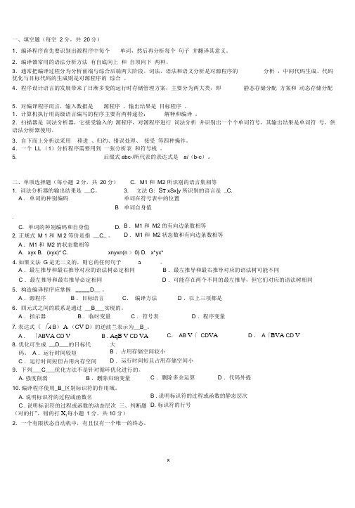 编译原理期末考试题目及答案