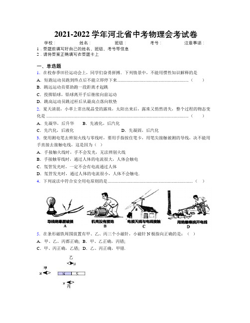 2021-2022学年河北省中考物理会考试卷附解析