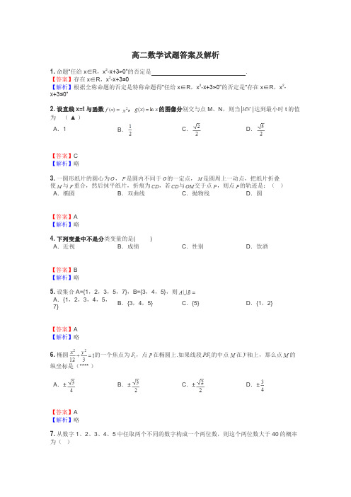 高二数学试题大全
