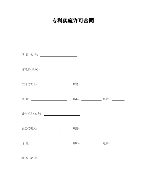 2018年最新专利实施许可合同(精品)