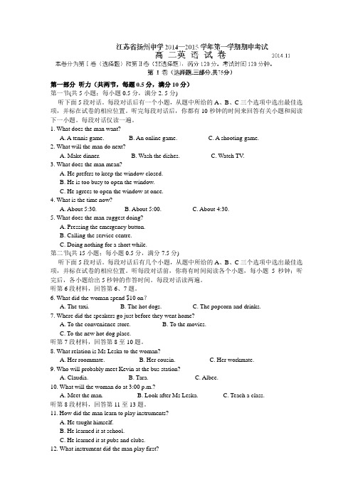 江苏省扬州中学2014-2015学年高二上学期期中考试英语试卷