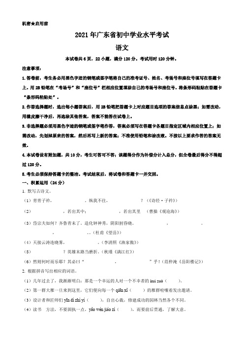 广东省2021年中考语文试题(原卷版)