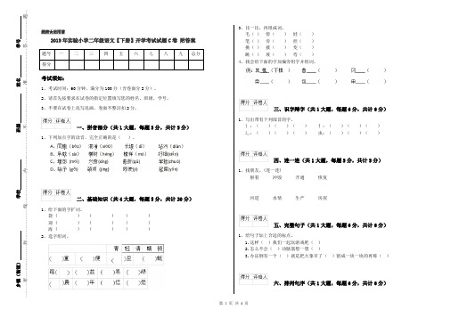 2019年实验小学二年级语文【下册】开学考试试题C卷 附答案