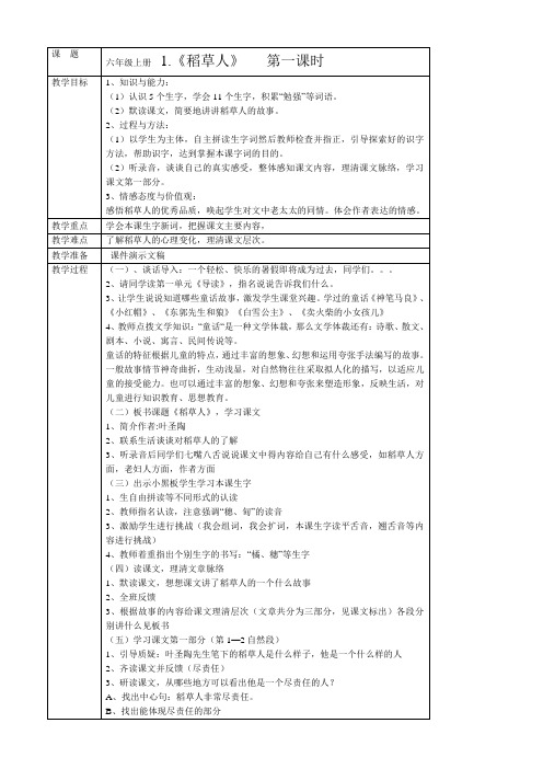 六年级上册语文教案-课文1 稻草人｜语文S版 (8)