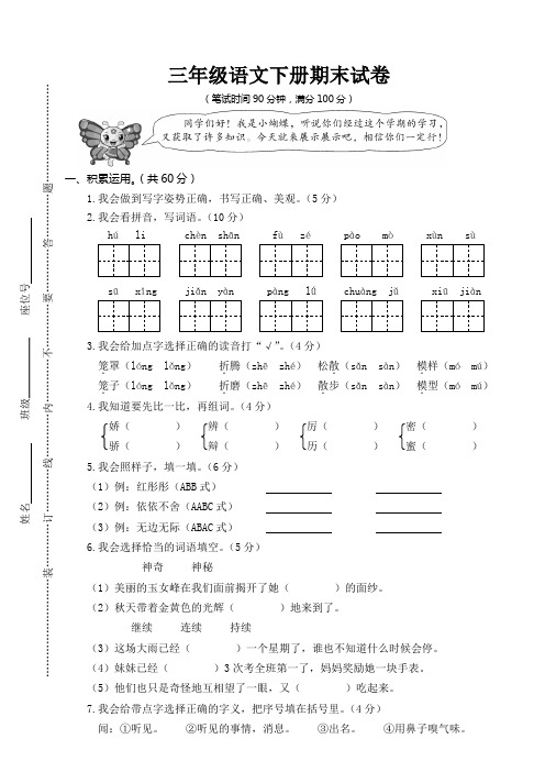 2019-2020下学期部编人教版小学三年级语文下册(三下)期末检测卷(含答案)