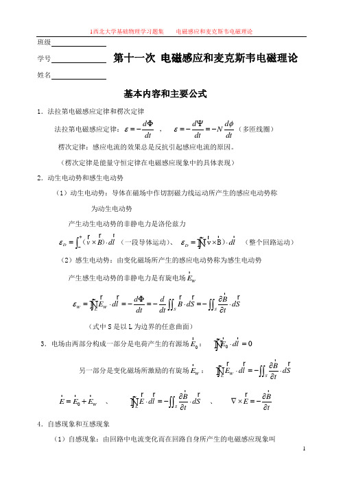 答案第十一章电磁感应和麦克斯韦电磁理论