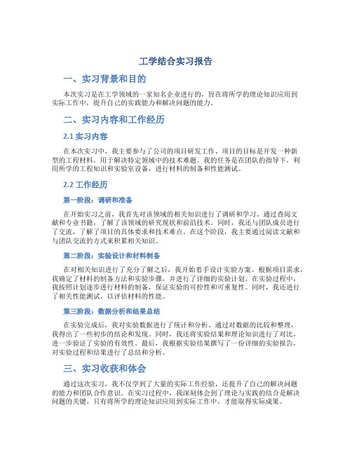 工学结合实习报告