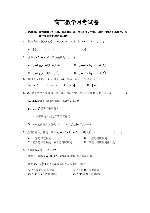 高三数学月考试卷(附答案)