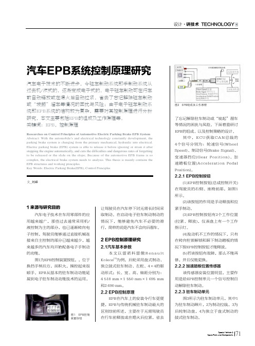 汽车EPB系统控制原理研究