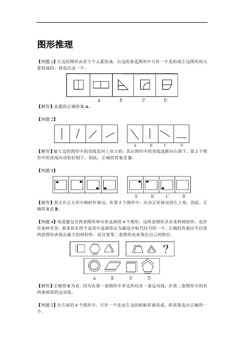 行测历年真题-图形推理