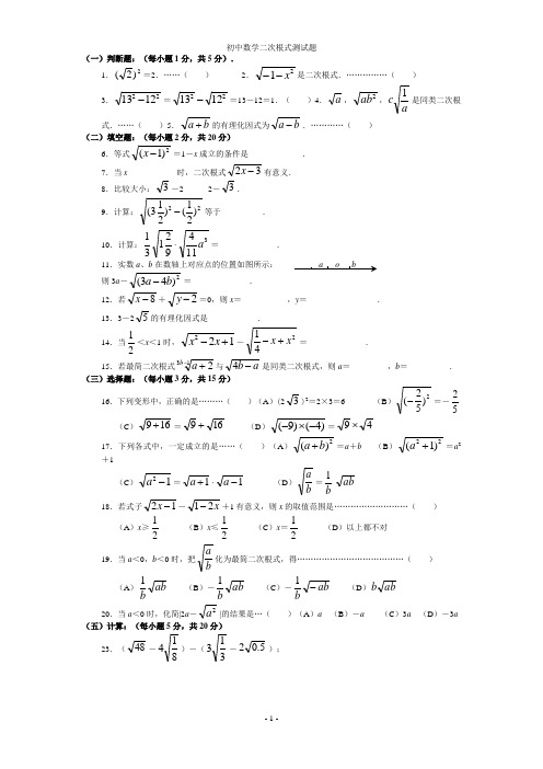 八年级下册数学二次根式测试题及答案(2套,高分必做)