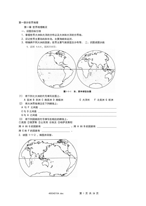 世界地理高清填图训练