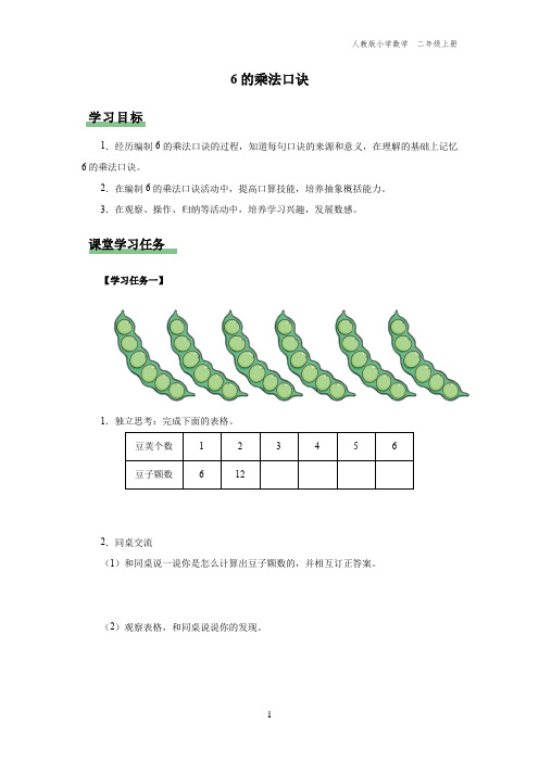 二年级-人教版-数学-上册-[学习任务单] 6的乘法口诀