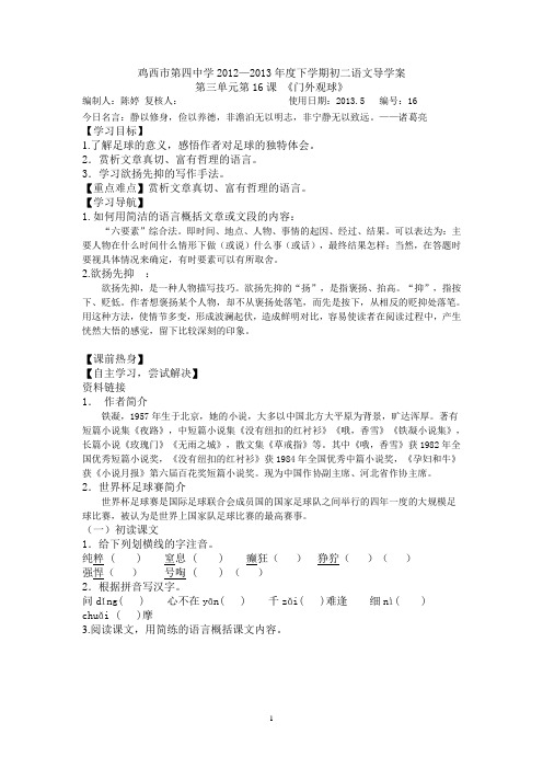 16门外观球导学案