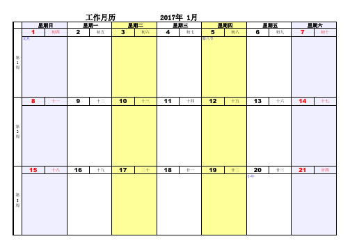 2017年版《个人记事工作月历》(A4纸张24页)