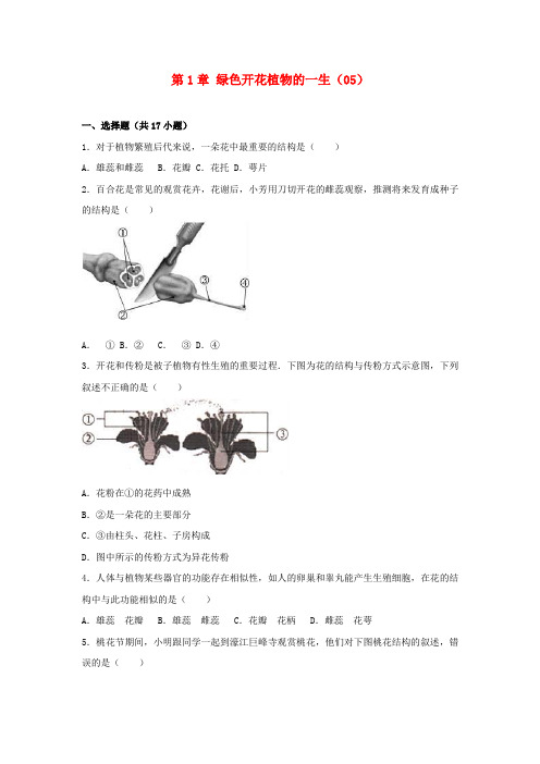 济南版生物-八年级上册-第1章 绿色开花植物的一生测试题