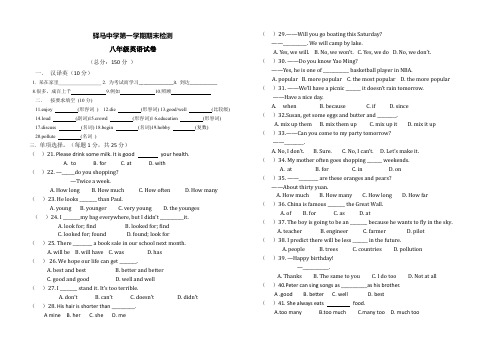 八年级英语上期末试题(含答案)