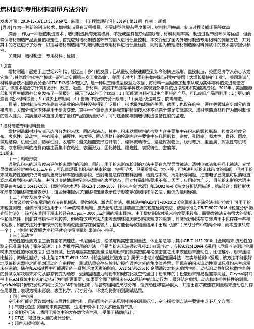 增材制造专用材料测量方法分析