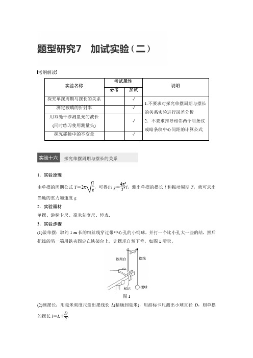 单摆实验