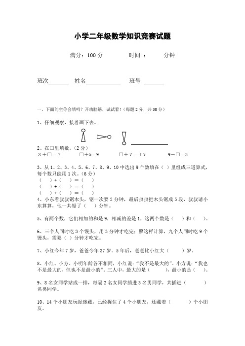 小学一年级数学竞赛试题(后附答案)