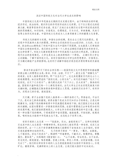 中国传统文化对大学生的影响