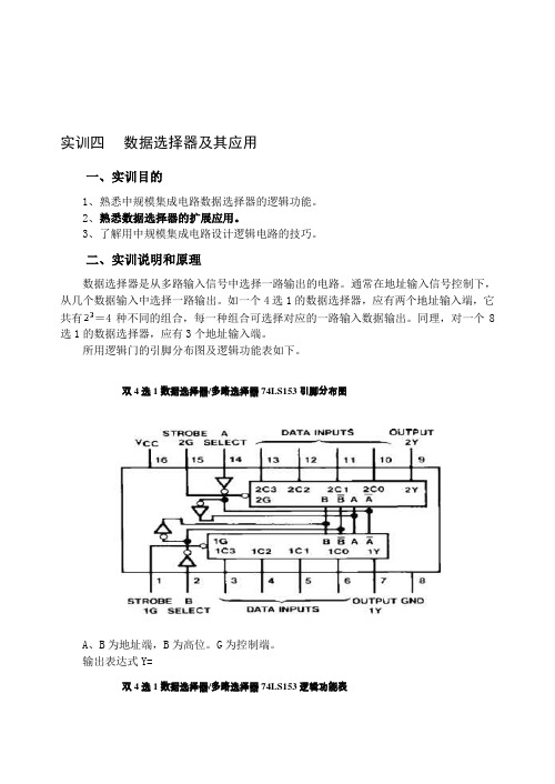 数据选择器及其应用