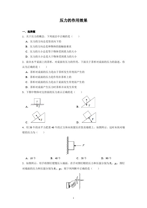 9 1压力的作用效果同步练习2021-2022学年沪科版八年级物理全一册(无答案)