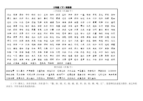 三年级下语文(北师大版)百词