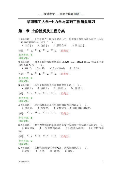 华南理工大学-土力学与基础工程随堂练习2019年-试题