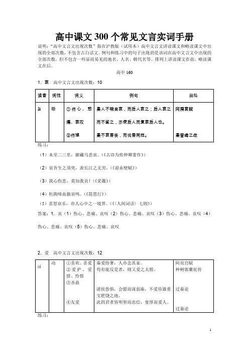 高中课文300个常见文言实词手册