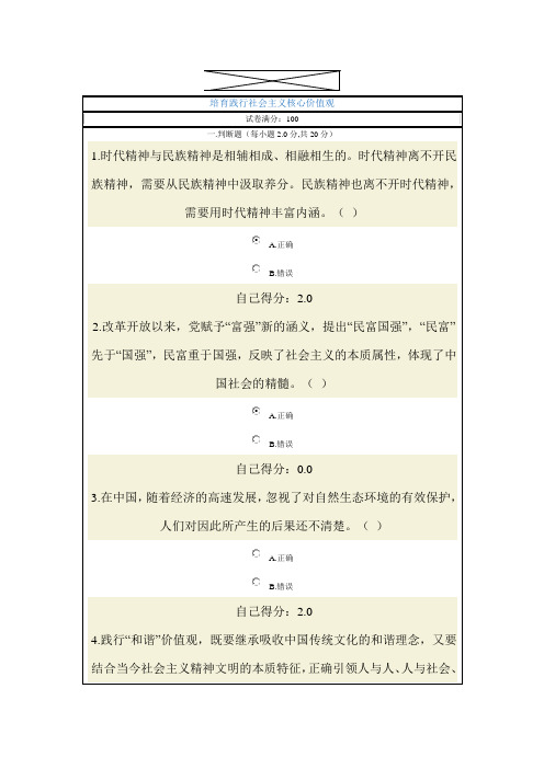 培育践行社会主义核心价值观(2014广西公务员网络考试真题)