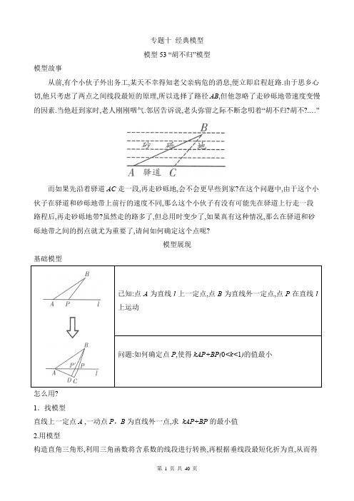 中考数学几何模型专题专题十—经典模型