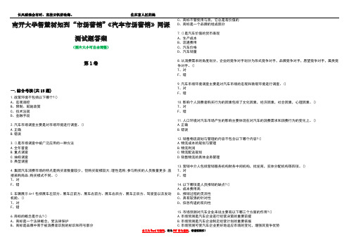 南开大学智慧树知到“市场营销”《汽车市场营销》网课测试题答案1