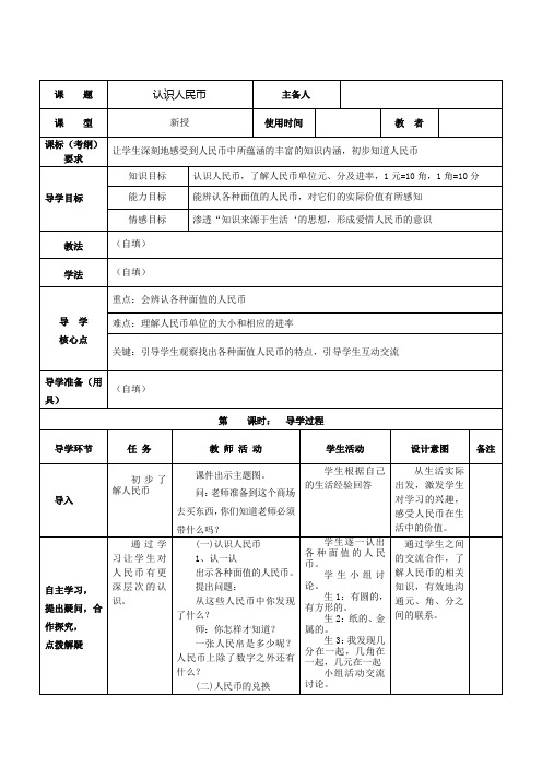 新版西师版一年级数学下册第五单元导学案表格式教案