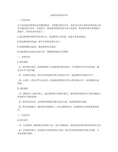 省级名师培训计划