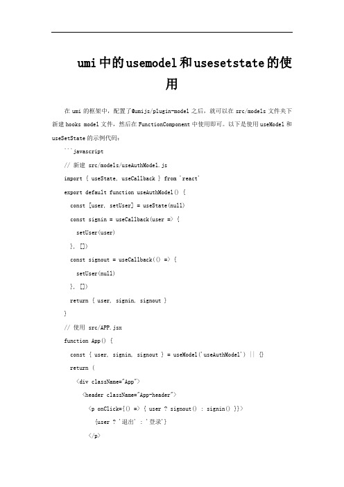 umi中的usemodel和usesetstate的使用