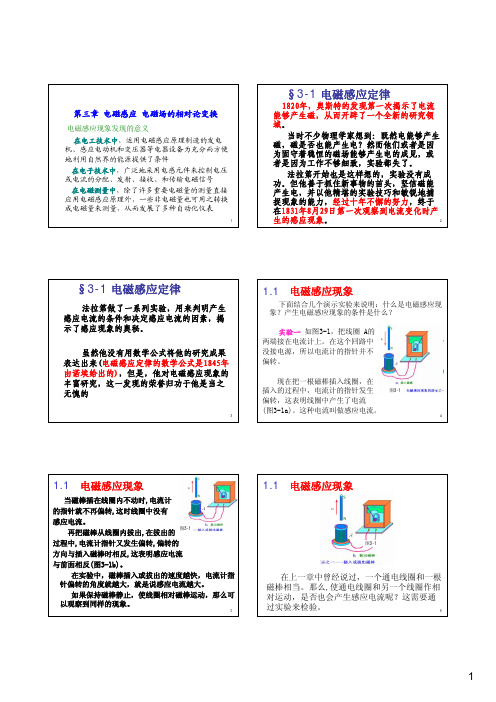 电磁学第三章课件