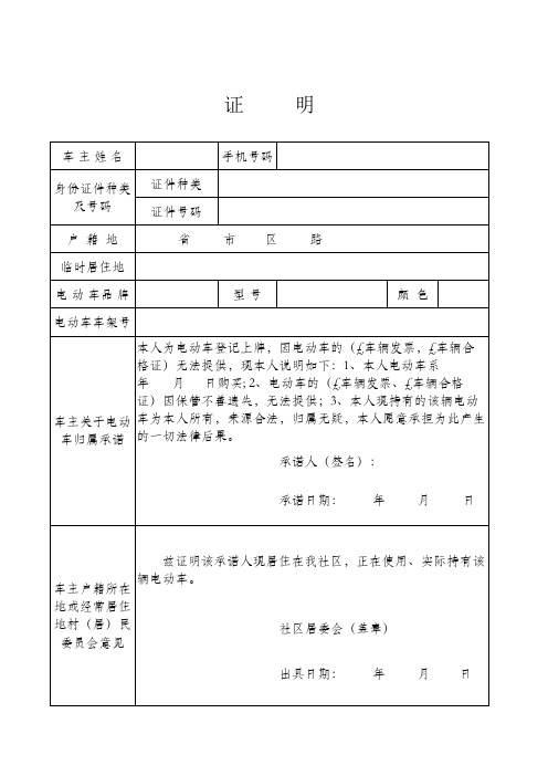 电动车票据遗失证明