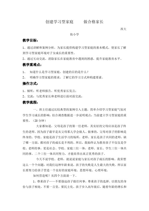 家教系列之一—创建学习型家庭