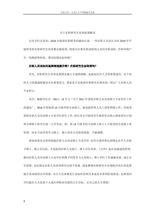 关于在职研究生培养政策解读