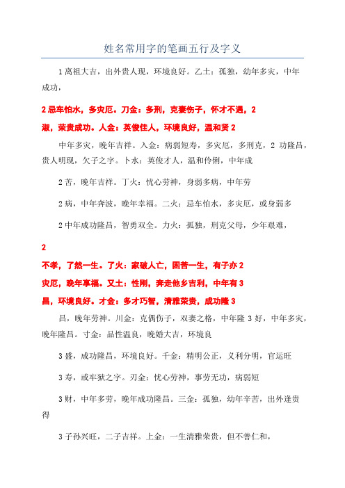 姓名常用字的笔画五行及字义