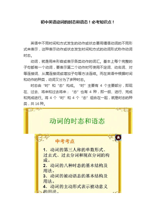 初中英语动词的时态和语态！必考知识点！