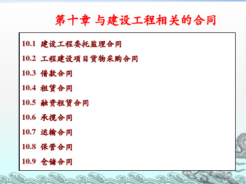 与建设工程合同相关的合同培训课件(共 35张PPT)