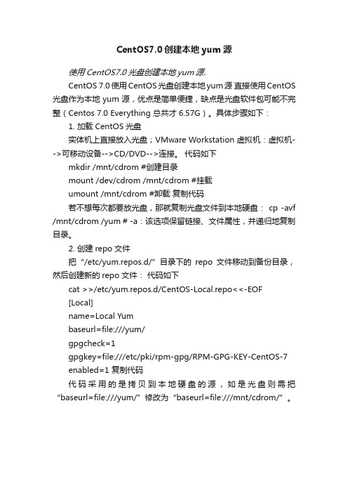 CentOS7.0创建本地yum源