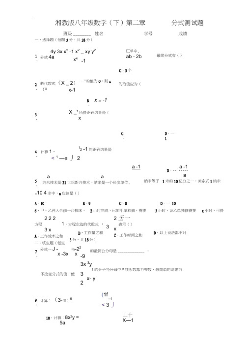 八年级数学(下)第二章分式测试题