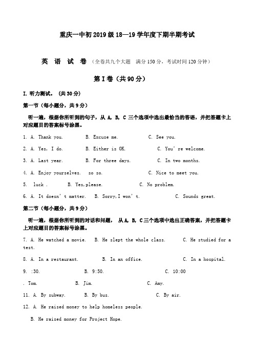 重庆一中初2019级九下期中考试英语试题